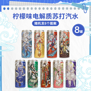 群像款 名仁苏打水非人哉联名款 苏打汽水无糖饮料整箱8瓶装