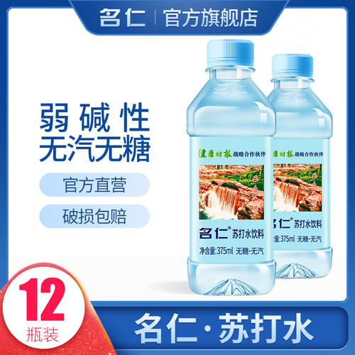 饮料无糖整箱名仁苏打水包邮