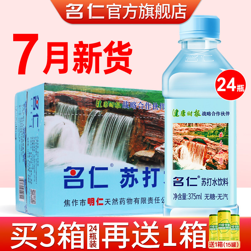 名仁苏打水整箱24瓶无糖无汽碱性图片