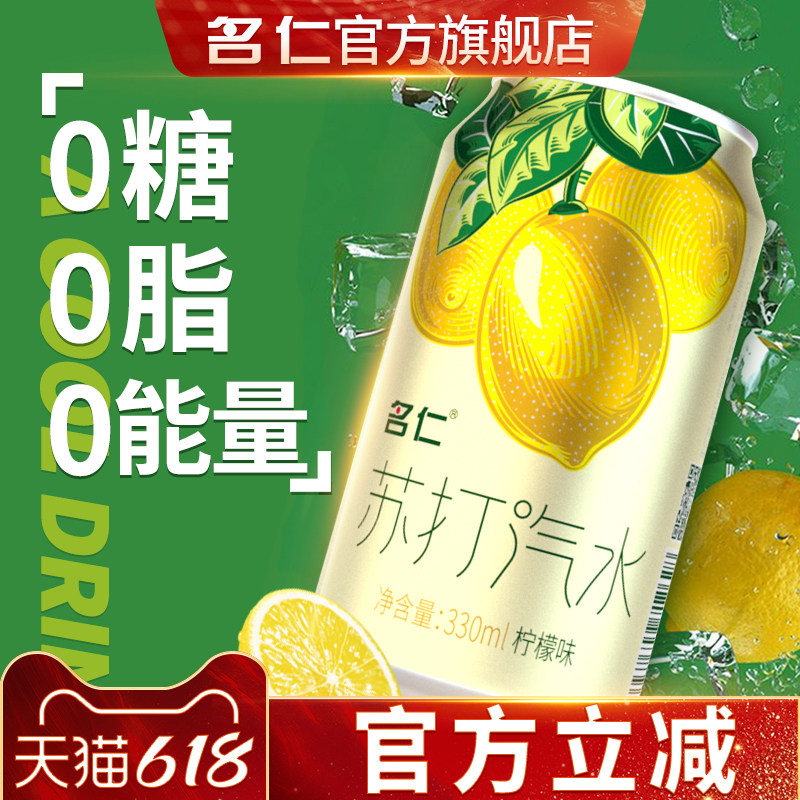 名仁苏打水整箱24瓶汽水柠檬苏打气泡水无糖饮料气泡水0糖0脂0卡