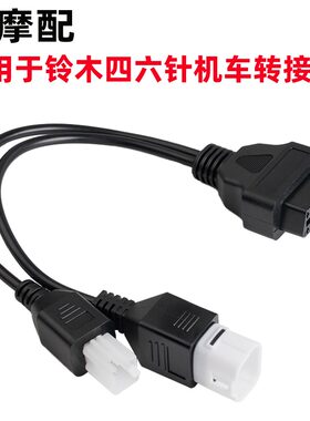 6pin国四六转接线电喷摩托车