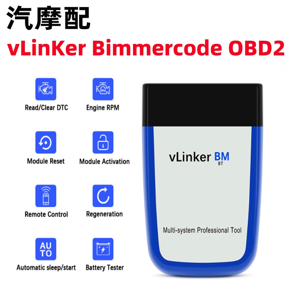 bimmercodeVLINKER故障诊断仪