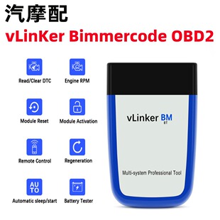 OBD2汽车故障诊断VLINKER BM V2.2版本蓝牙WIFI for bimmercode