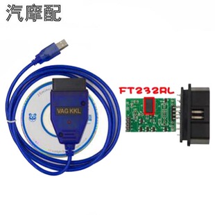 VAG USB KKL 409 Interface for VAG大众诊断线 FTDI FT232RL芯片