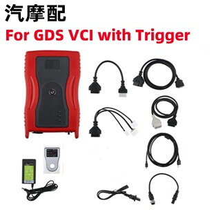 GDS VCI for Hyundai Kia with Trigger现代/起亚汽车故障诊断仪