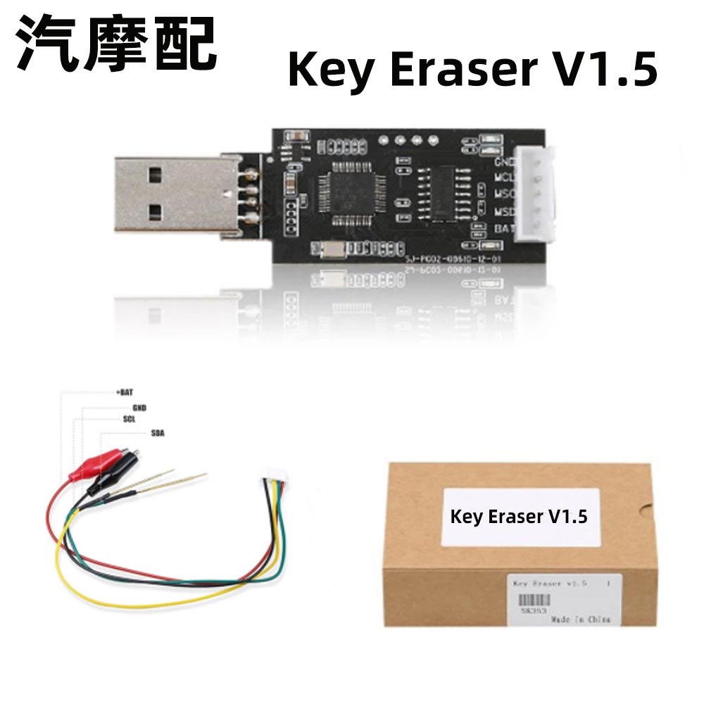 Car Key Eraser v1.5 Key Cleaner Tool钥匙清洁擦除工具重复使用