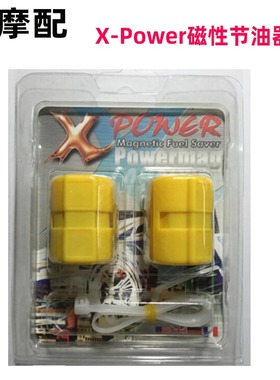 量子磁性节油器双个装 X-POWER magnetic fuel save