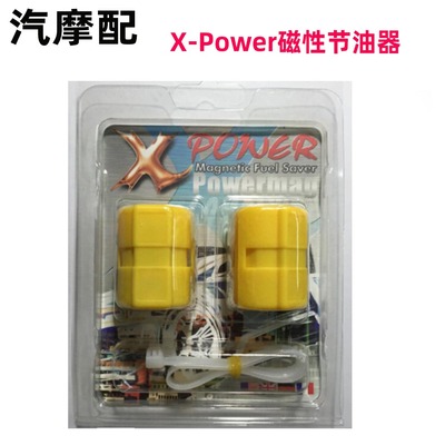 量子磁性节油器双个装 X-POWER magnetic fuel save