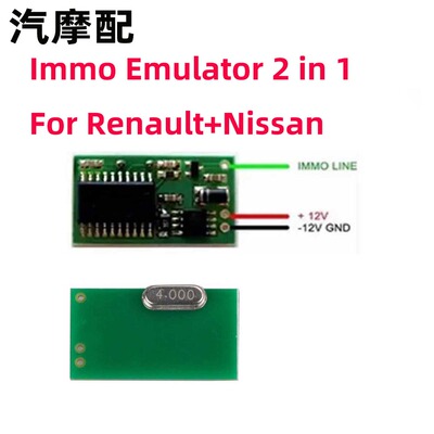 适用于Renault+Nissan IMMO Emulator 2 in 1 Immo仿真器模拟器