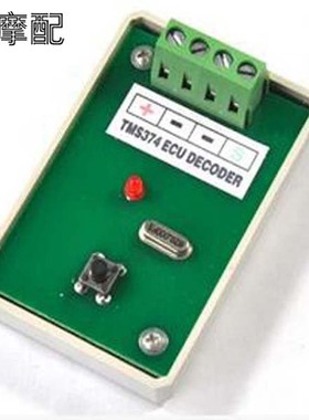 TMS374 ECU Decoder ECU工具 编程器 频率 MCU汽车诊断工具