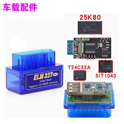 汽车诊断扫描仪蓝牙5.1支持IOS安卓ELM327 V1.5 PIC18F25K80 Chip