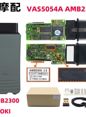 vas 5054a B04版ODIS 6.21蓝牙OKI蜂鸣器适用于大众奥迪AMB2300