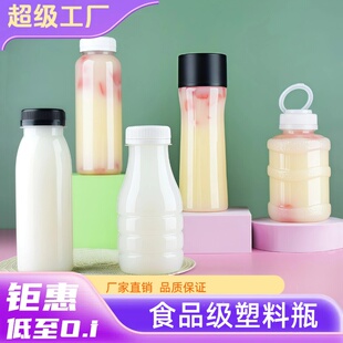 高档无色透明塑料瓶果汁饮料瓶子酸奶空瓶带盖密封网红pet食品级