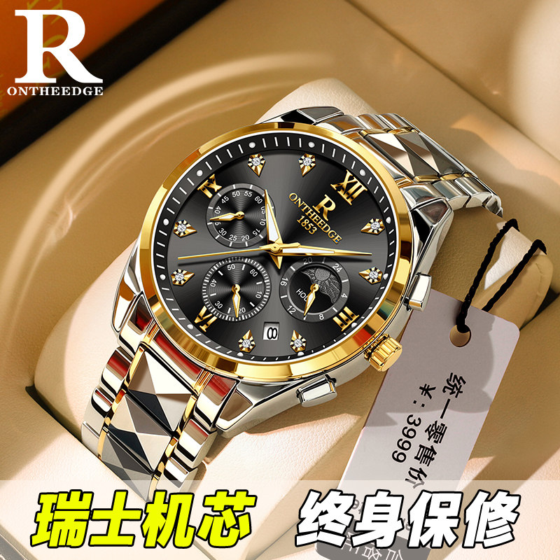 男士手表瑞士商务品牌机械表日月星辰男款石英表防水夜光腕表十大