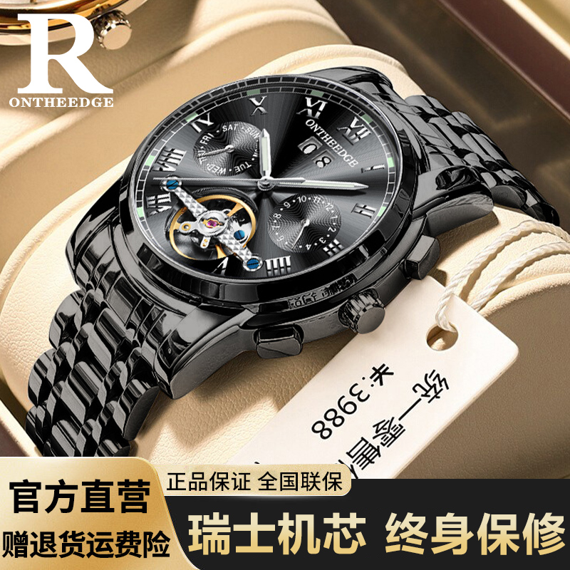 瑞之缘高端机械手表名牌