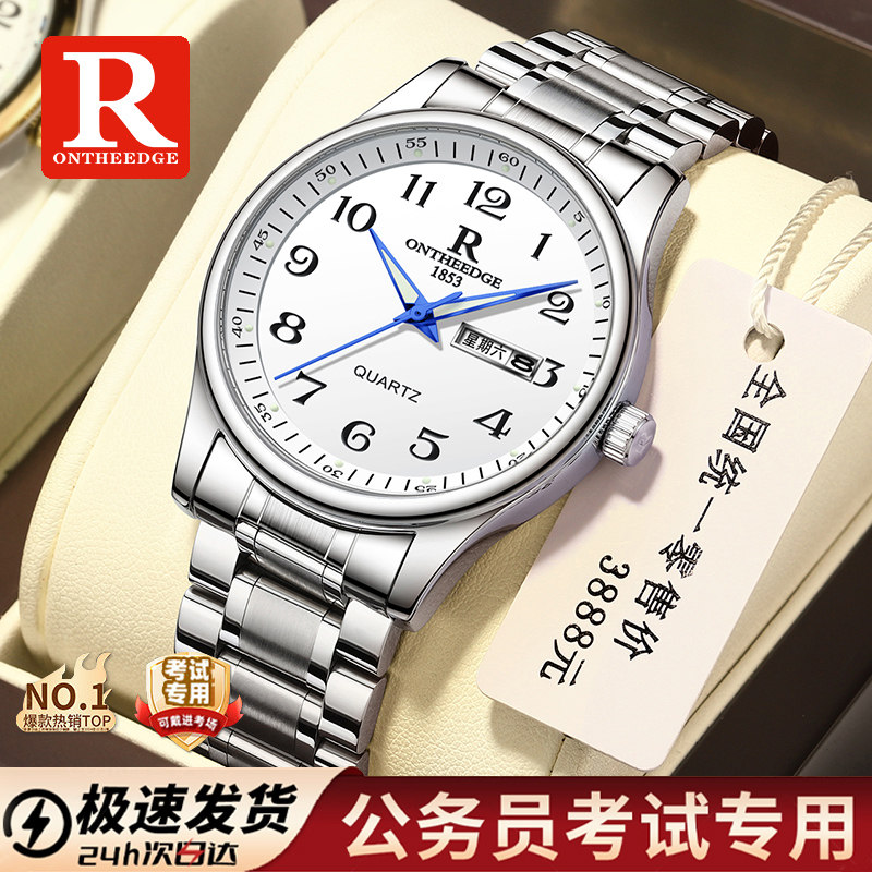 公务员考试专用手表男全自动静音