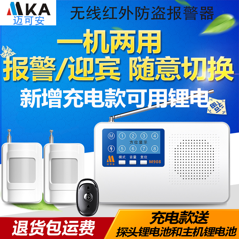 红外线报警器无线店铺门窗家用防盗报警器远距离农村车库安防系统