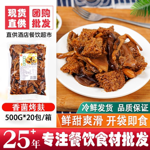 盖世香菌烤麸500g上海本帮菜即食加热食品速食快手菜下饭菜家商用