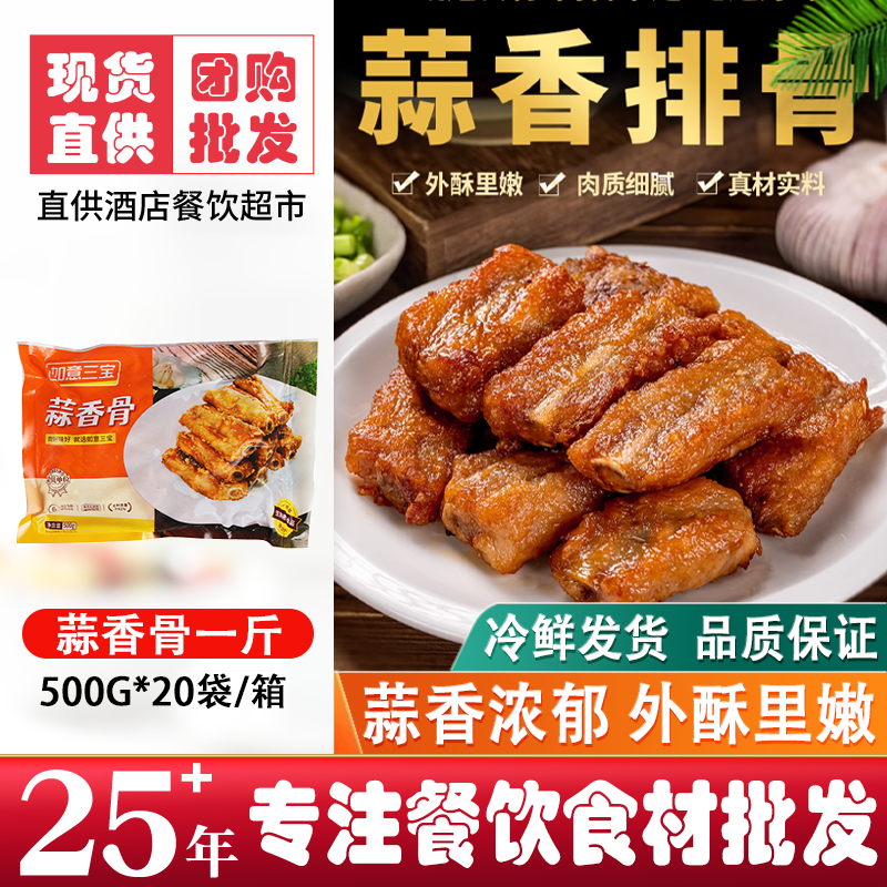 蒜香骨500g秘制小排酒店特色菜如意三煲私房菜猪排骨调味半成品