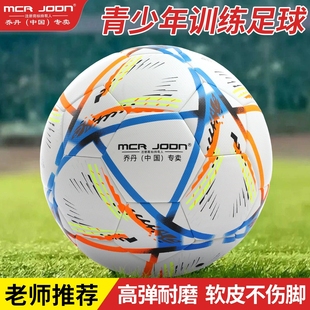 MCR JODN4号5号足球学生足球中小学儿童成人黑白耐磨耐踢训练用球