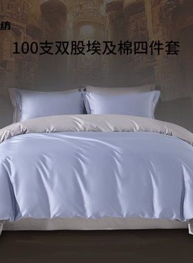 A类进口100支埃及棉四件套纯棉双股埃及长绒棉床笠床单轻奢床品