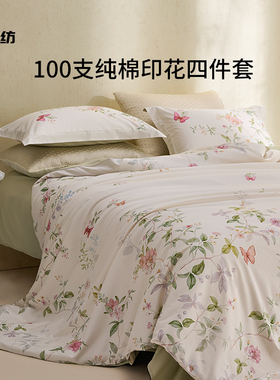 孟家纺100支纯棉印花四件套A类全棉轻奢植物花卉被套床单床品套件