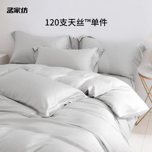 120支兰精天丝莱赛尔床单床笠