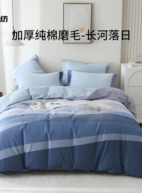 【直播秒杀】60支纯棉四件套AB面全棉加厚磨毛保暖床单被套床品