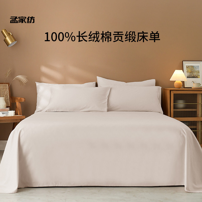 【特价款】60支纯棉床单全棉长绒棉纯色A类夏季贡缎床品三件套