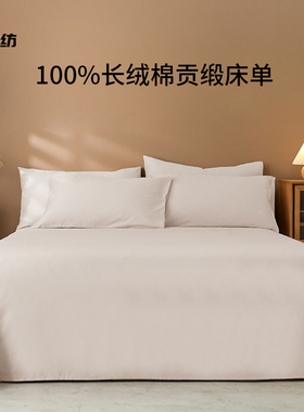 【特价款】60支纯棉床单全棉长绒棉纯色A类夏季贡缎床品三件套