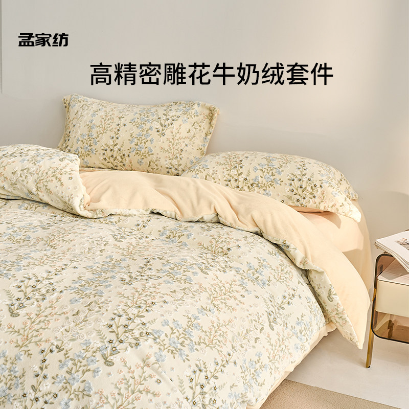 新款雕花牛奶绒四件套双面加厚珊瑚绒小清新花朵秋冬保暖四件套