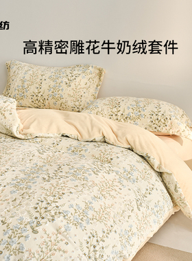 新款雕花牛奶绒四件套双面加厚珊瑚绒小清新花朵秋冬保暖四件套