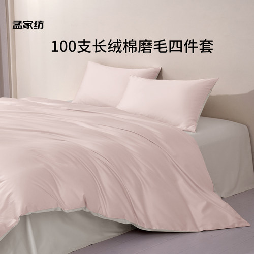 真正100支长绒棉四件套四季床品