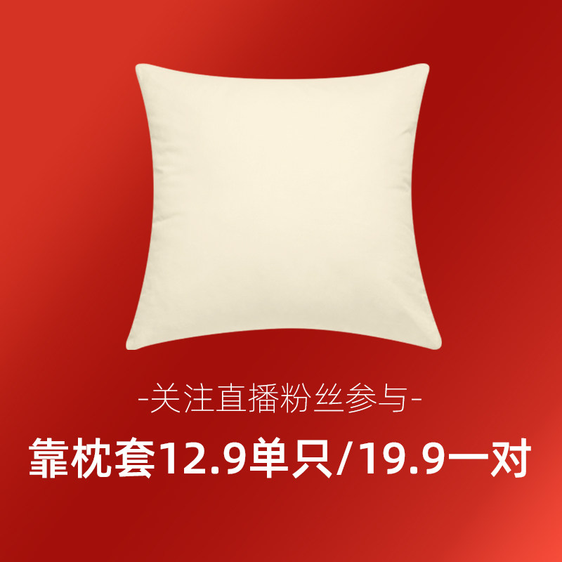 【关注粉丝直播秒杀】80支纯棉靠枕套床客厅沙发抱枕套,床上用品,床单,淘宝优惠券,粉丝福利购,淘宝优惠卷