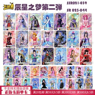 正版叶罗丽卡牌辰星之梦2二弹SSR卡SR单卡散卡薇王默水王子套装
