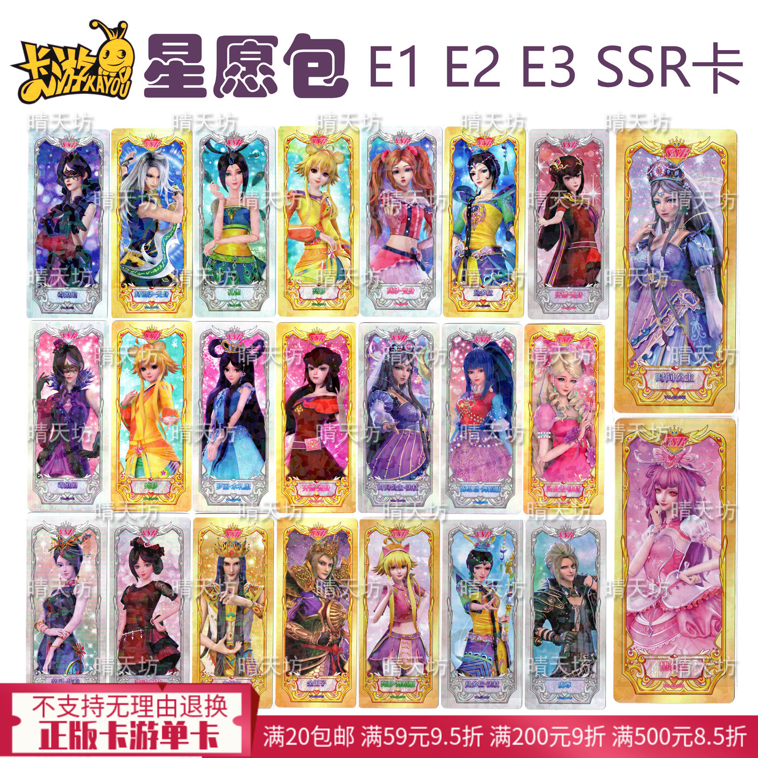 E1卡游正版E2叶罗丽卡牌卡片星愿包第三弹E3系散卡SSR卡SR卡