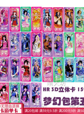 HR卡153-193梦幻包第五弹3D立体卡织梦礼盒时间公主御王黎辉
