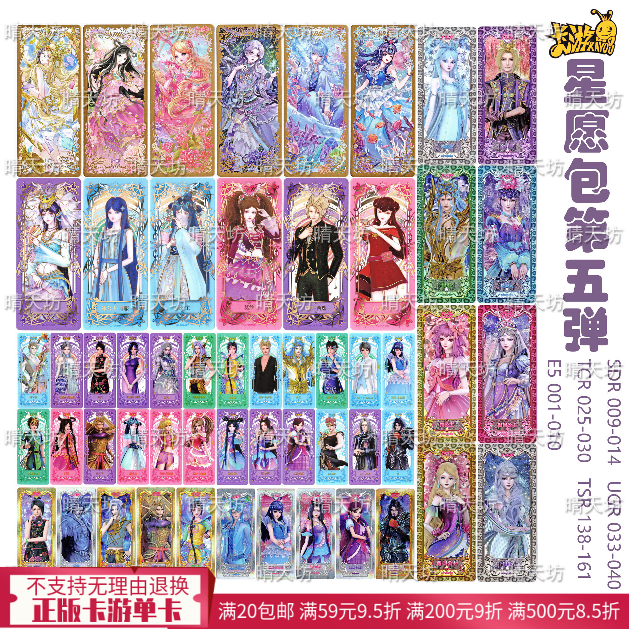 叶罗丽卡片卡游正版星愿五