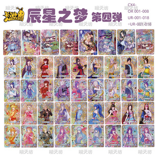 叶罗丽卡片卡游辰星之梦四第4弹自选单卡散卡UR卡OR乐公主隐藏