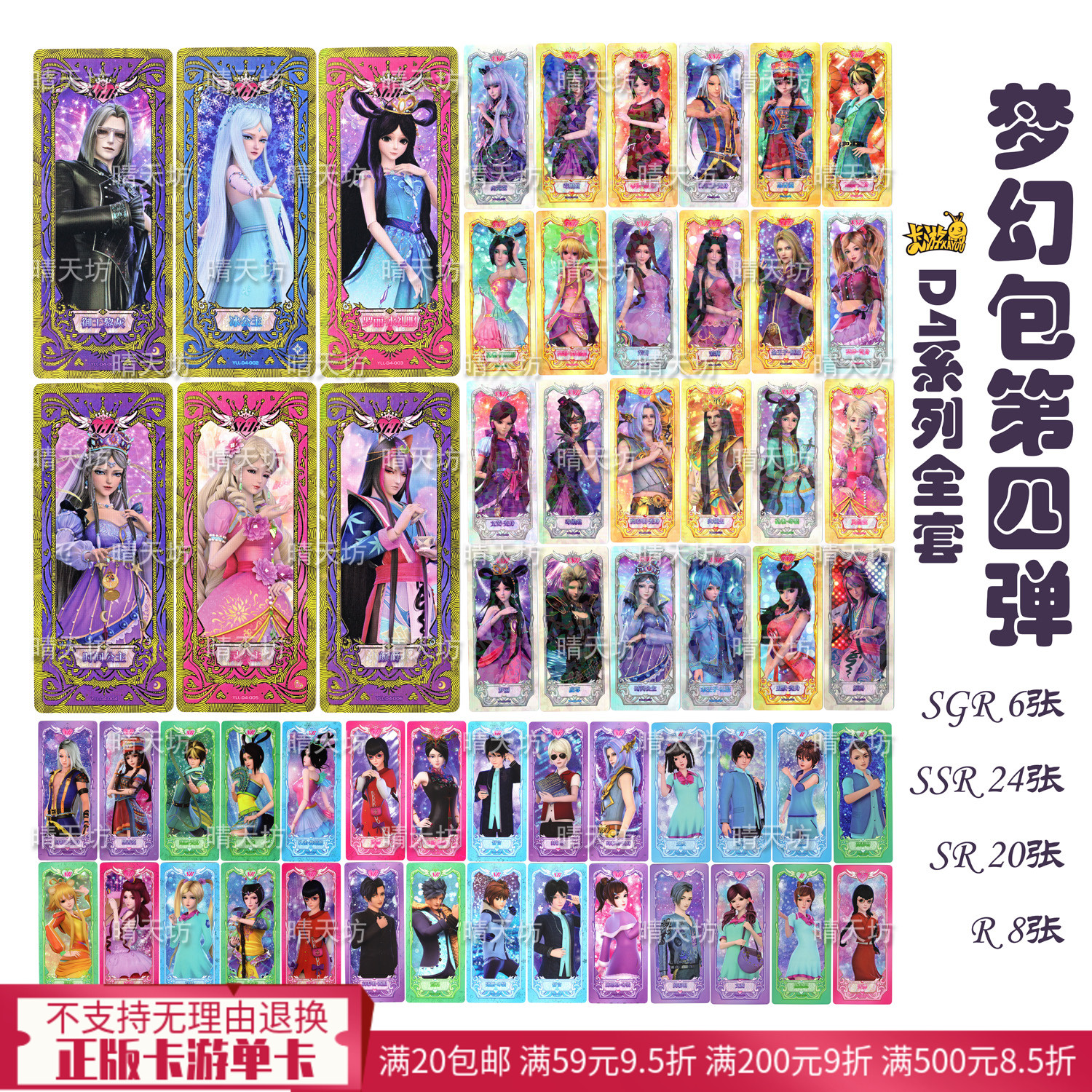 d4全套卡游叶罗丽卡牌ssr卡指定卡单卖梦幻包第四弹sgr时间公主sr