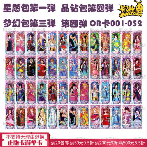CR卡001-052叶罗丽卡牌收藏卡片星愿包一梦幻包弹晶钻包第三第四