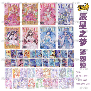 叶罗丽卡片辰星之梦4弹第四弹单卡散卡SP卡隐藏款N卡MTR冰公主