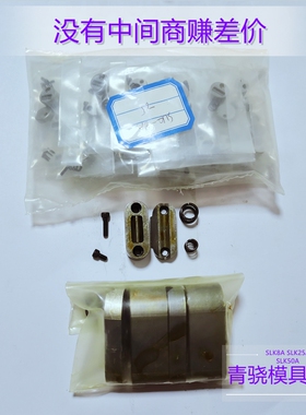 模具限位夹 SLK8A SLK25A  SLK50A JHN26 JHN27 模具行为夹