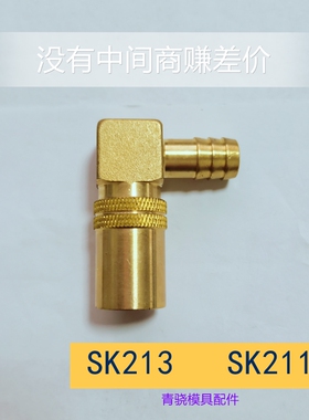 DME接头SK213 SK211  SK113  SK111  SK106  SK109 SK116  SK119