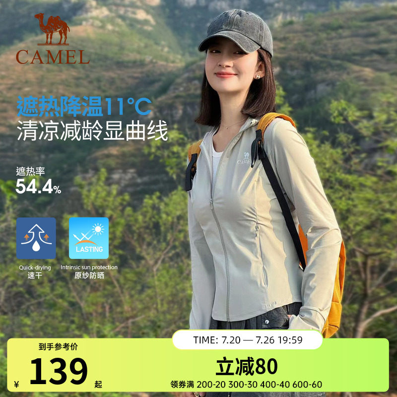 骆驼冷白皮白玉户外原纱防晒衣2026春夏新款女款修身显瘦运动外套