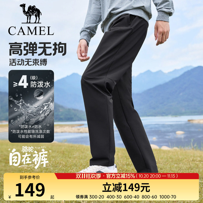 骆驼男装梭织长裤休闲运动健身户外男款直筒防水弹力四季通勤百搭