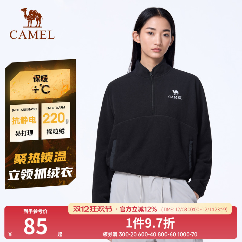 【清仓】骆驼户外女款半开襟立领秋冬冲锋衣内胆摇粒绒保暖抓绒衣