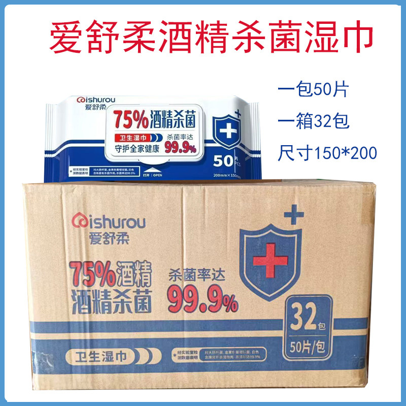 爱舒柔酒精杀菌湿巾75%200*150一次性家庭用卫生湿巾,洗护清洁剂/卫生巾/纸/香薰,消毒湿巾,淘宝优惠券,粉丝福利购,淘宝优惠卷