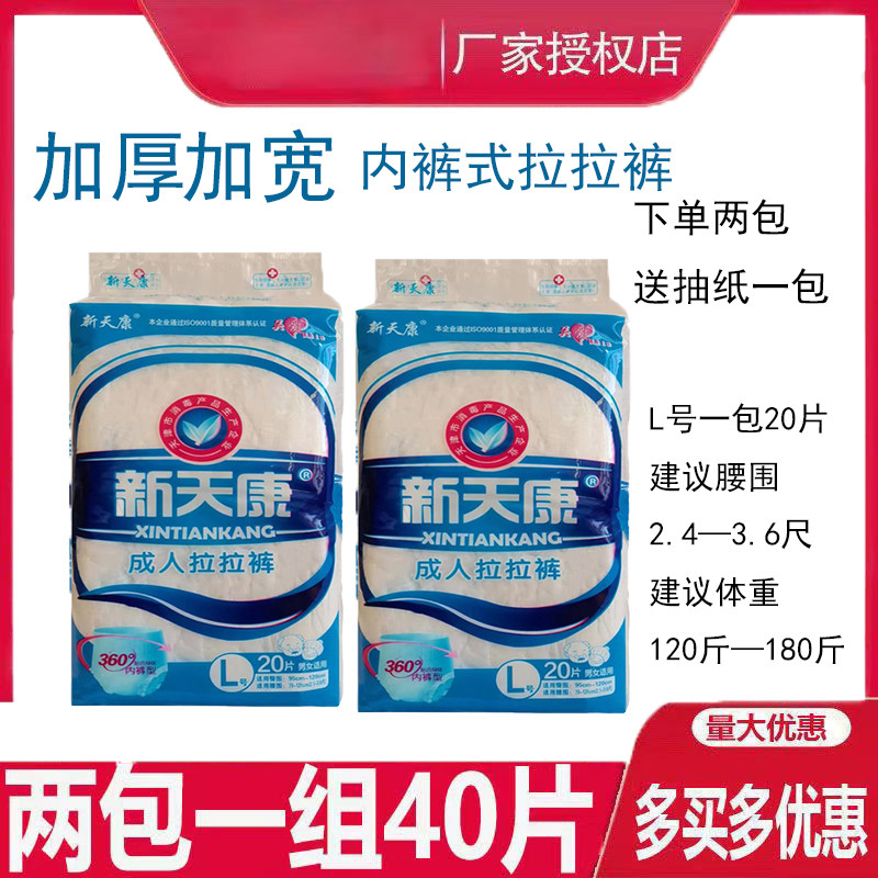 新天康拉拉裤老人男女LMXL号内裤型加厚尿不湿防侧漏经济装纸尿裤