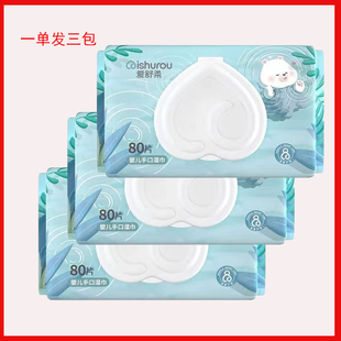 爱舒柔婴儿湿巾手口屁屁专用儿童孕妇湿纸巾家庭实惠装80抽新生儿